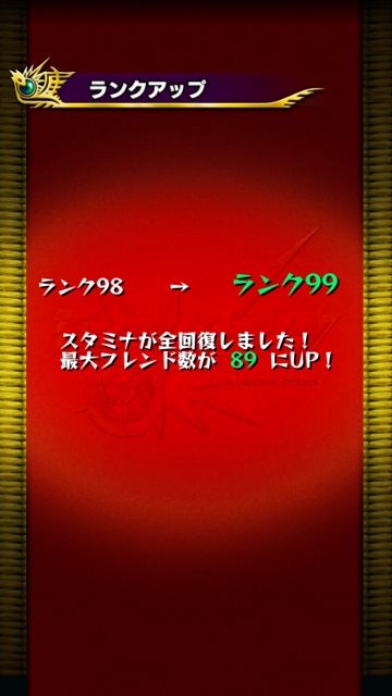 モンスト ランク上げ