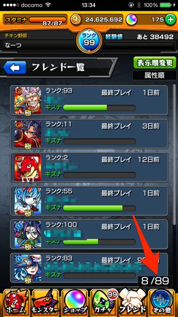 モンスト　ランク上げ　フレンド