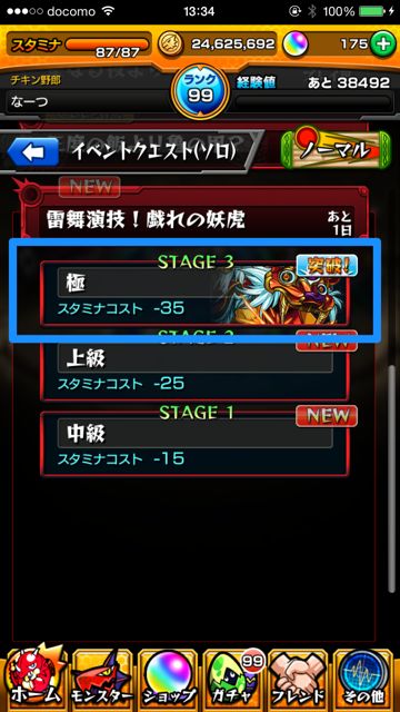 モンスト　ランク上げ　ランク10