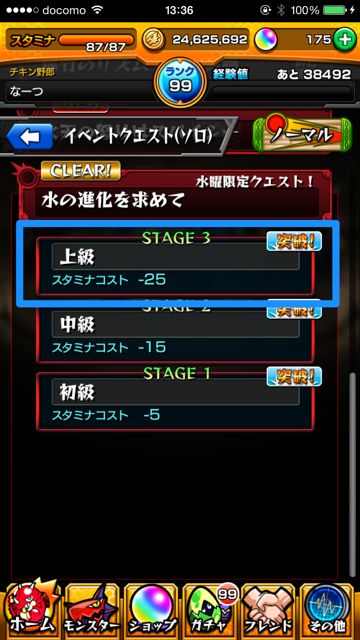 モンスト　ランク上げ　ランク36