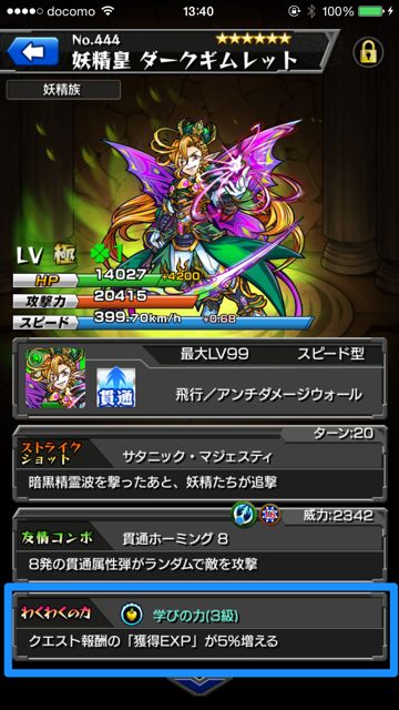 モンスト　ランク上げ　わくわくの実