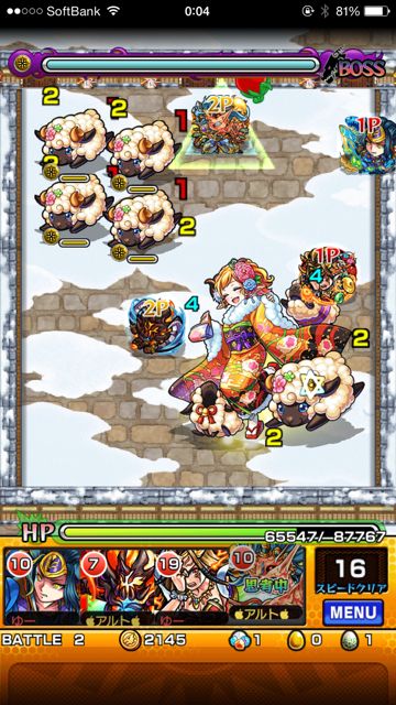 アリエスステージ2
