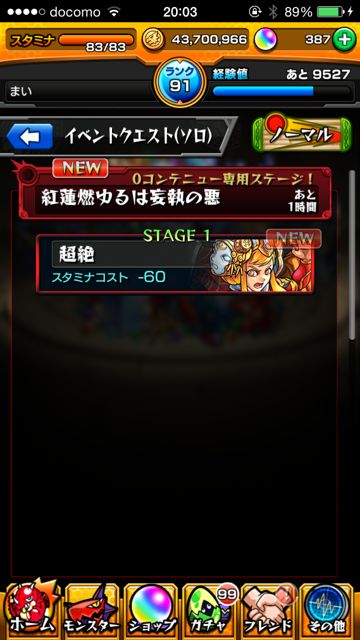 モンスト　ランク上げ　ランク50