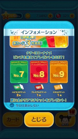ツムツム 高難易度の新ビンゴ 7 8 9が追加された Appbank ツムツム 高難易度の新ビンゴ 7 8 9が追加された Appbank