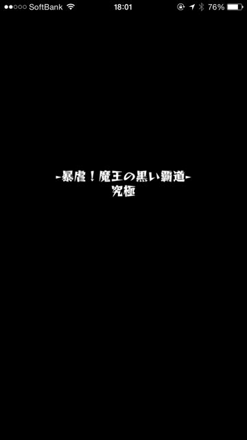モンスト　董卓　究極