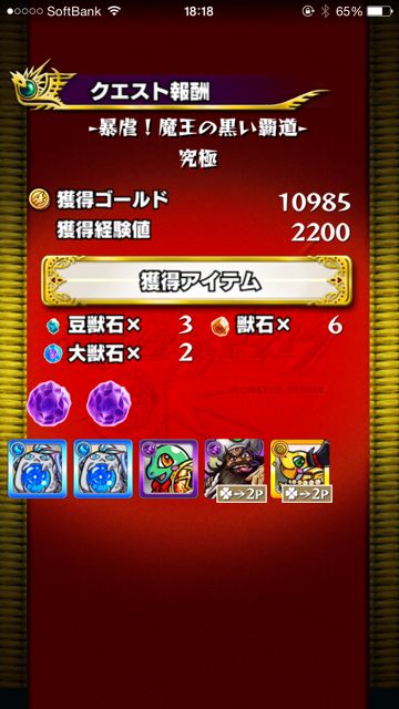 モンスト　董卓　究極　ドロップ