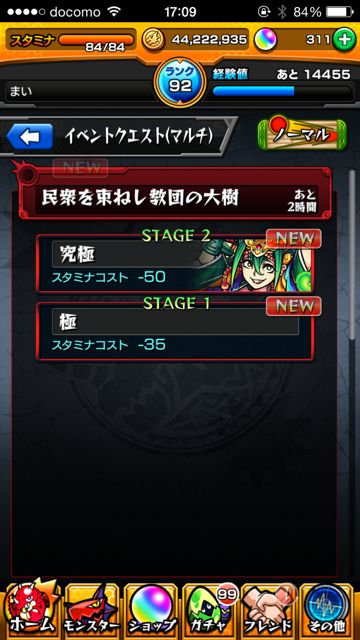 モンスト　張角　極