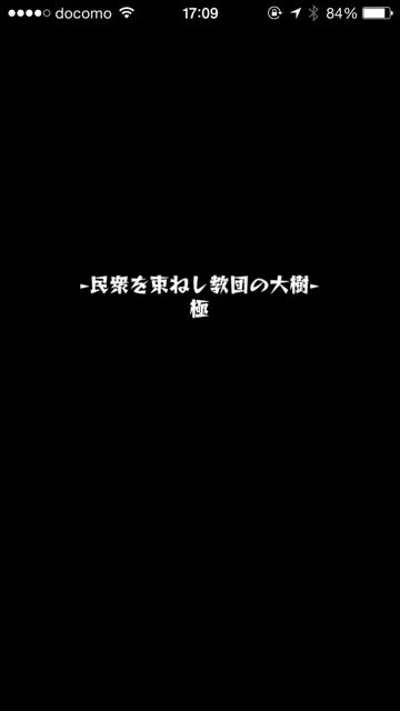 モンスト　張角　極