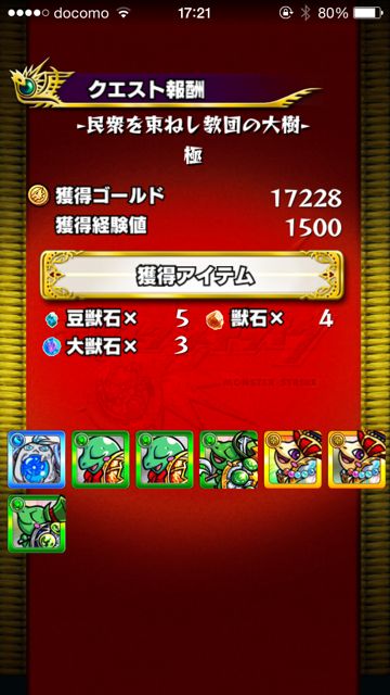 モンスト　張角　極　ドロップ