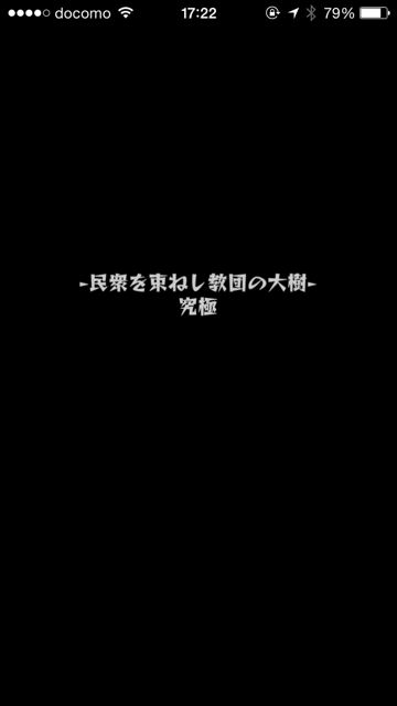 モンスト　張角　究極