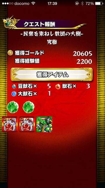 モンスト　張角　究極　ドロップ