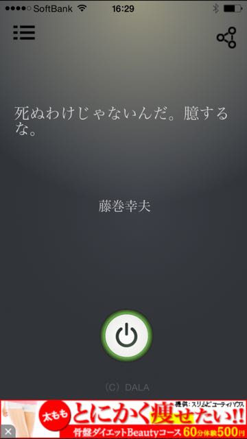 ボタンを押すと名言を教えてくれる やる気ボタン でやる気マックス Appbank