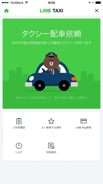20150106_linetaxi - 10