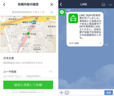 20150106_linetaxi - 13