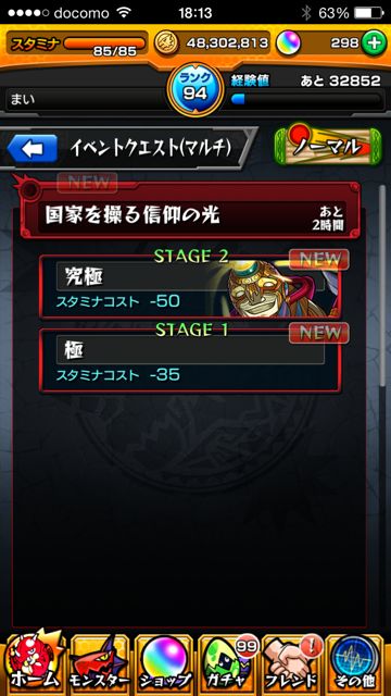 モンスト　リシュリュー枢機卿　極