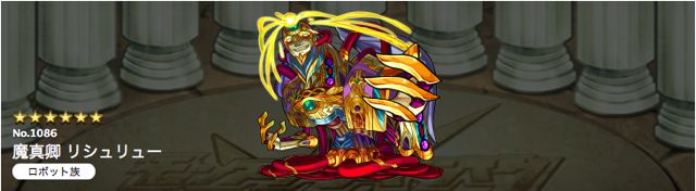 モンスト攻略 反射レーザーが敵を貫く リシュリュー枢機卿 は進化と神化どっちにする Appbank