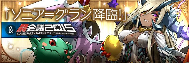 パズドラ ソニア グランの究極進化素材はゼローグを含む超強いドラゴン5体だ Appbank