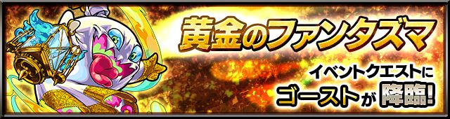 ゴースト降臨