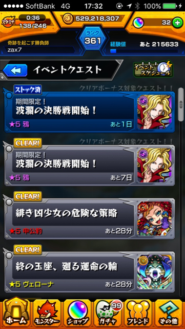 クエスト