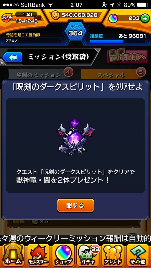 モンスト攻略 獣神玉と獣神竜のゲット方法まとめ Appbank モンスト攻略 獣神玉と獣神竜のゲット方法まとめ Appbank