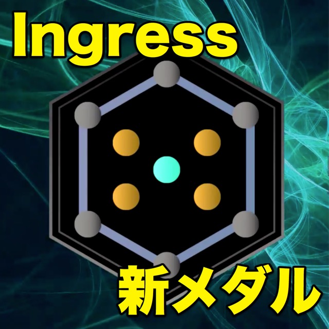 Ingress グリフハックで手に入る新メダル Translator 登場 一覧表まとめ付き Appbank Ingress グリフハックで手に入る新メダル Translator 登場 一覧表まとめ付き Appbank