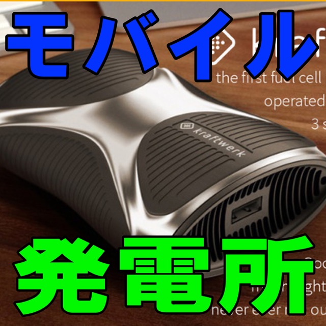 iPhoneを11回充電できるバッテリーが登場! これはIngressエージェントに超オススメだ!