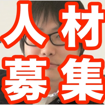【終了しました】あいたかはしくんチャンネル「専属」の人材を募集します！