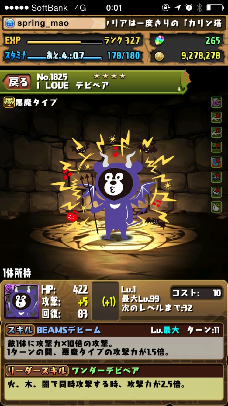 【パズドラ攻略】「BEAMS コラボ2」覚醒スキル豊富で悪魔エンハンスを持つデビベアを手に入れておこう！