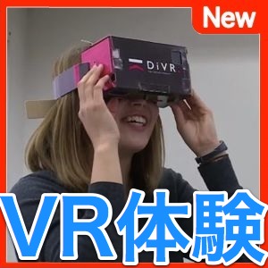 3,000円でバーチャル世界へ飛び立てるゴーグル!?