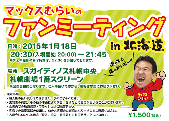 fanmeeting_2