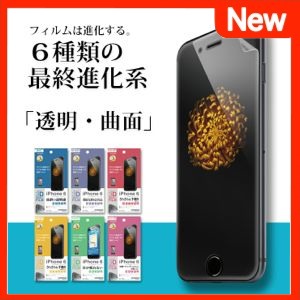 曲面加工で前面フルカバーのiPhone 6保護フィルム