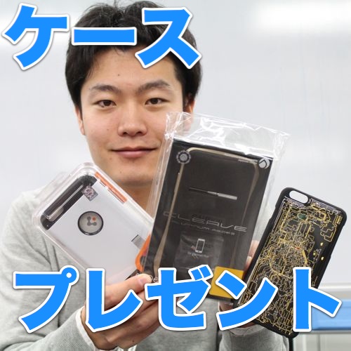 『究極強化ガラス5千枚突破御礼キャンペーン』でiPhoneケースをプレゼント!