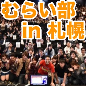 札幌でファンミーティング開催! ニコ生もあるぞ!!!