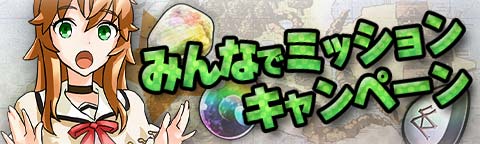 mission_campaign_announcement