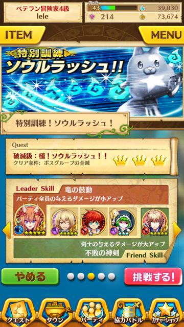 白猫攻略 ゲリラクエスト ソウルラッシュ で強化に欠かせなソウルをゲットしよう Appbank
