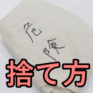 壊れたバッテリーや強化ガラスは何ゴミ?