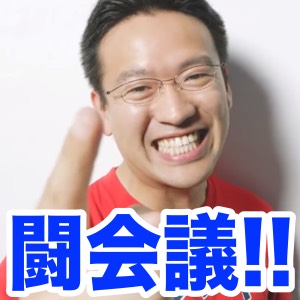 闘会議のマックス出現情報!