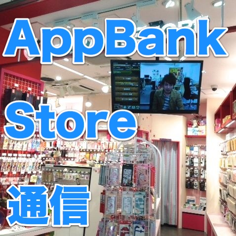 iPhone女子の聖地・原宿でバレンタインギフト探し! [AppBank Store通信]