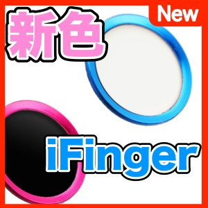 Touch ID対応ホームボタンシール『iFinger』に5つの新色が仲間入り!