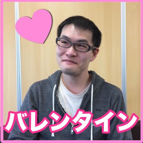 【バレンタイン】どんな手を使ってでもチョコが欲しい男、ゲームファイターの記録。