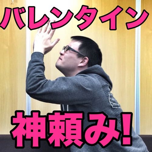 バレンタインでチョコをもらえるかどうかは「占いアプリ」でわかる!?