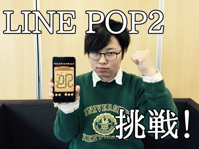 150218_linepop2_b3 - 19