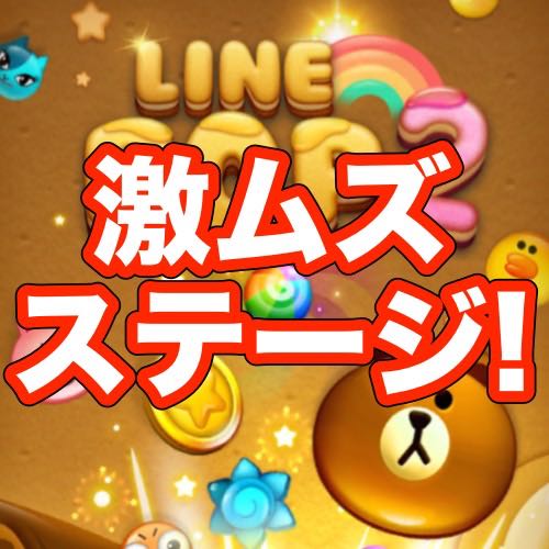 『LINE POP2』で激ムズとウワサの「レベル74」は一体どんなステージ!?