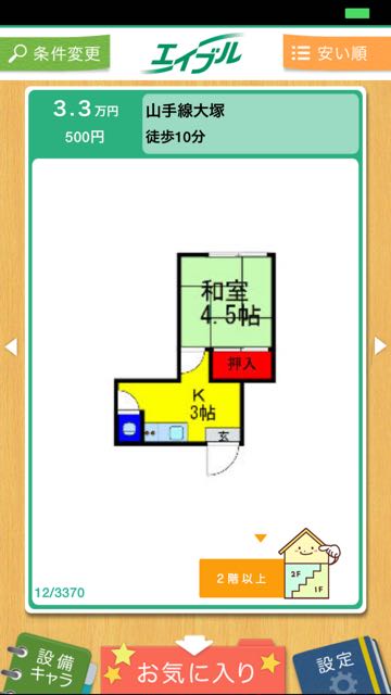 150223_hudousanapp - 4