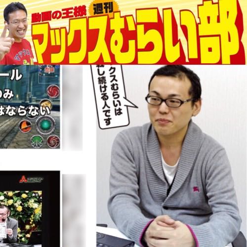 星野Pが語る、マックスむらいとアヴァベルオンライン[マックスむらい部]
