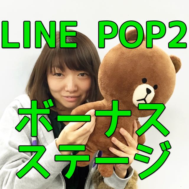 Line Pop2 のボーナスステージはパズル好きへの挑戦状 Pr Appbank