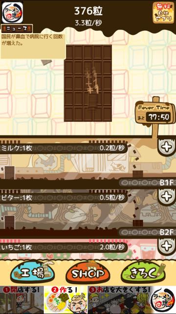 2015-02-14chocogame - 3