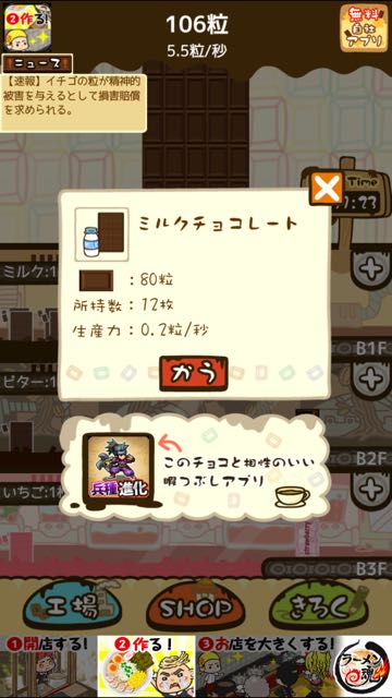 2015-02-14chocogame - 4