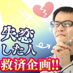 失恋から1週間で立ち直るアプリヒーリング。果たしてゲームファイターは立ち直れるか!?
