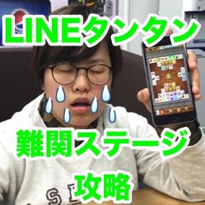 『LINE パズル タンタン』仕掛けたっぷりのステージを攻略するポイントはコレだ! [PR]
